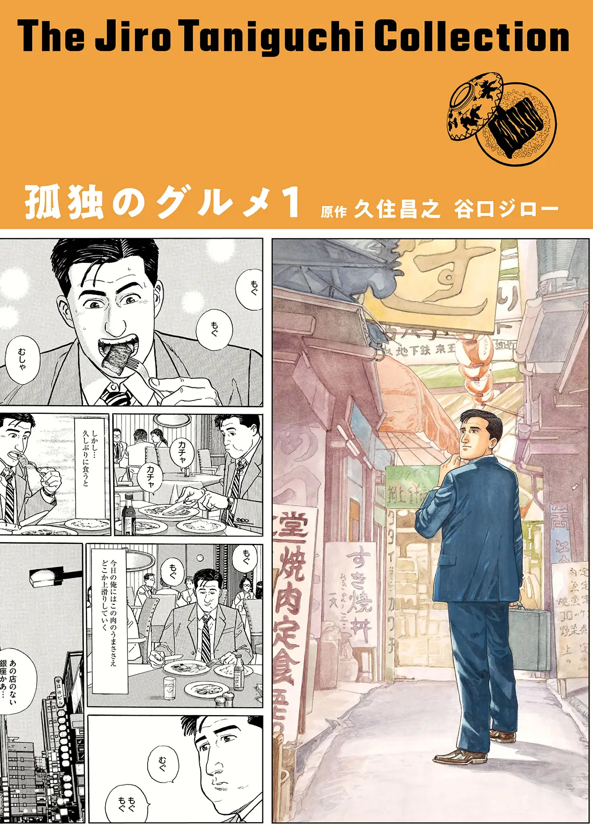 『孤独のグルメ』