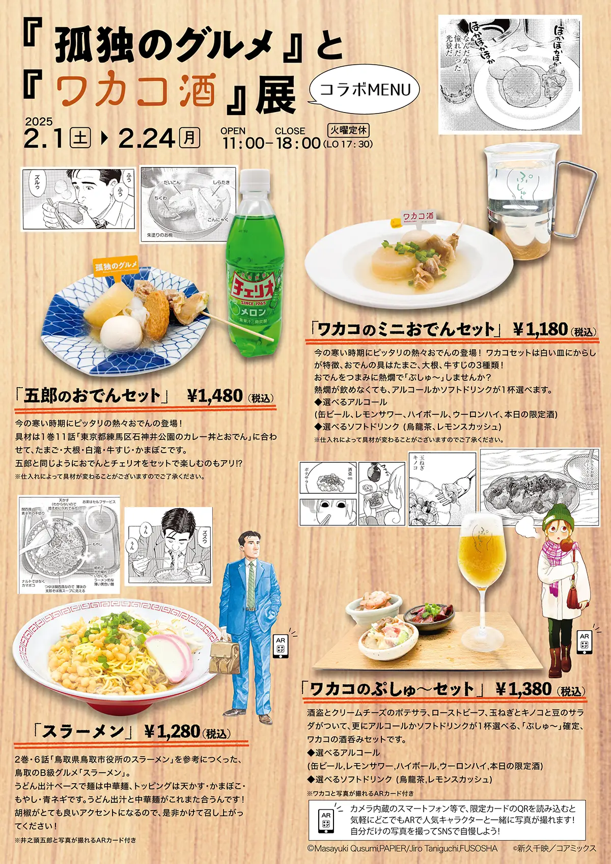 コラボメニュー