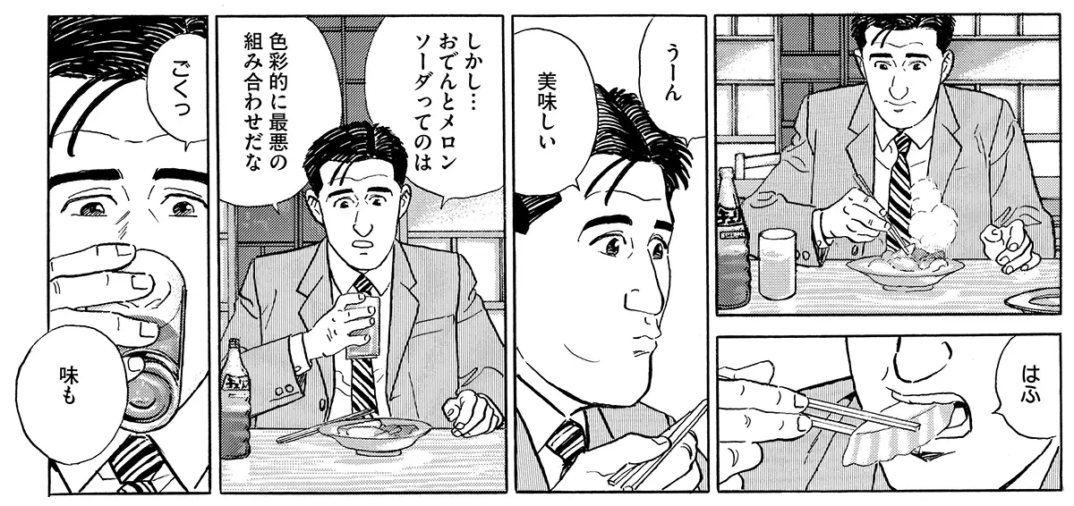『孤独のグルメ』