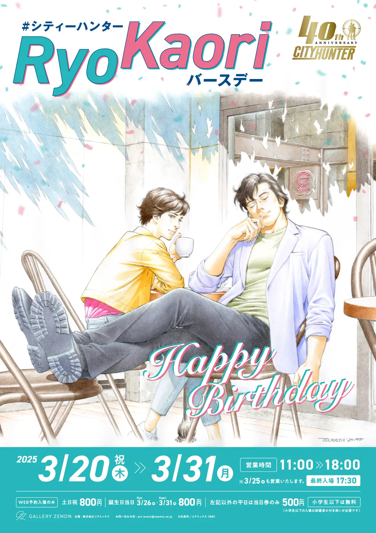 #シティーハンターRyoKaoriバースデー