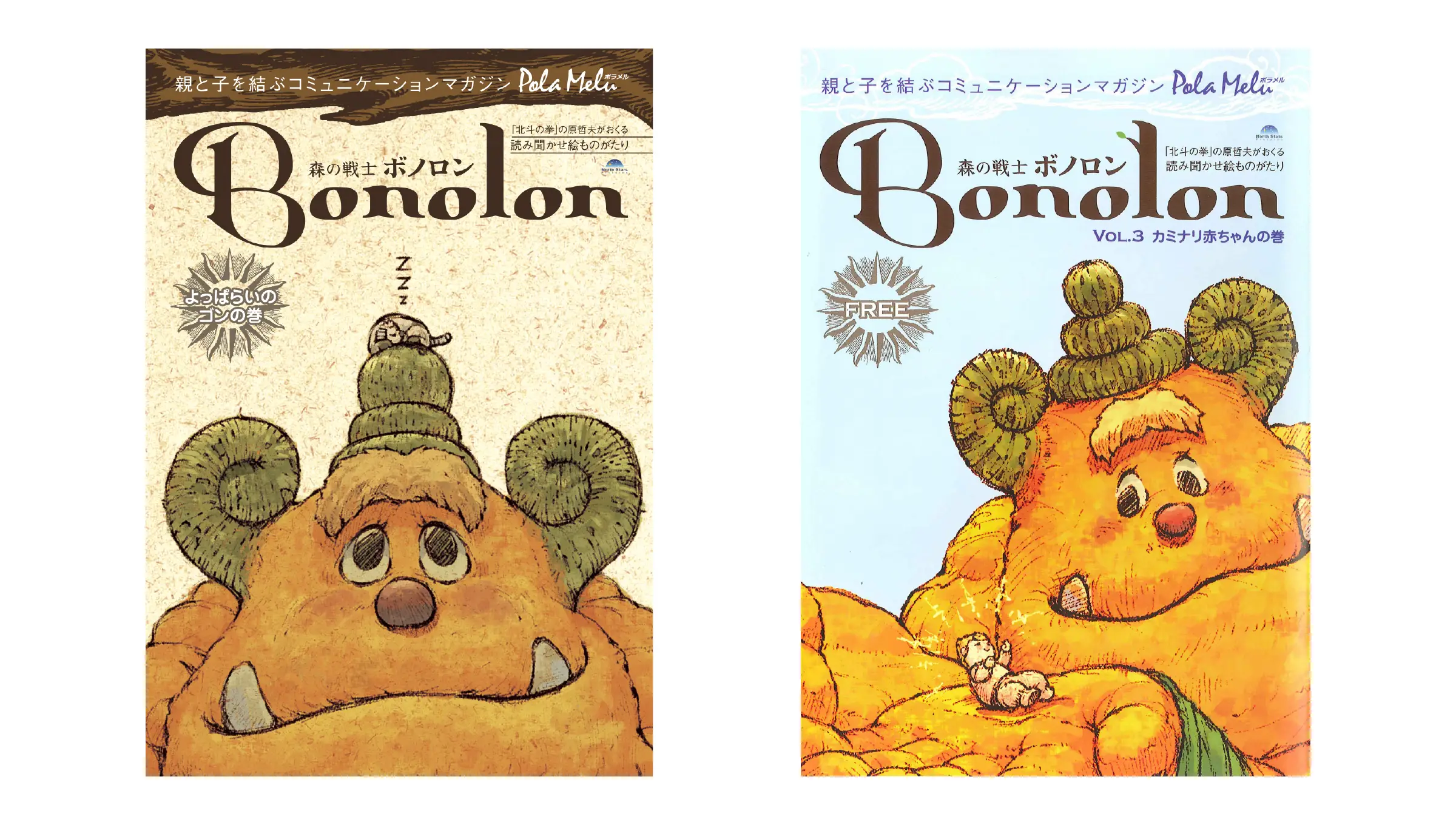 バックナンバーが復刊!電子書籍「ポラメル復刻版」発売