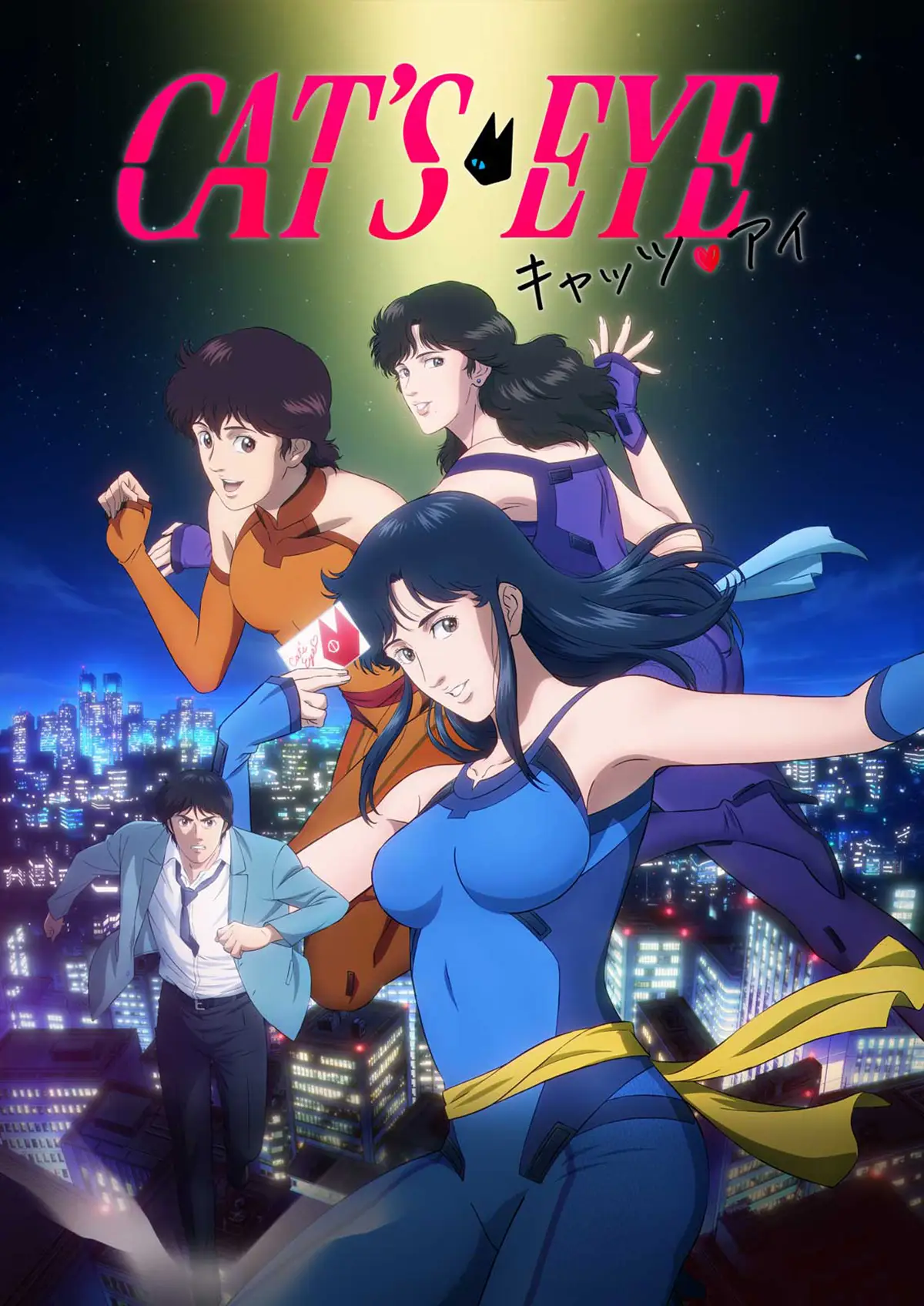 【完全新作アニメ『キャッツ♥アイ』】